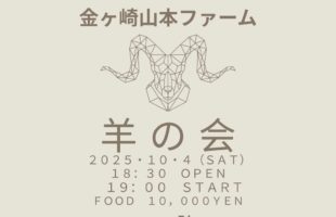 ザ.羊の会